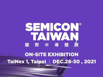 国际半导体展 – SEMICON Taiwan 2021