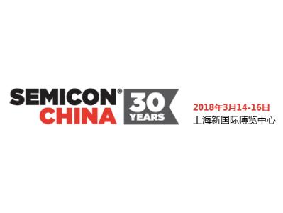 国际半导体展 – SEMICON CHINA 2018