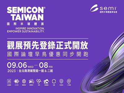 国际半导体展 – SEMICON Taiwan 2023
