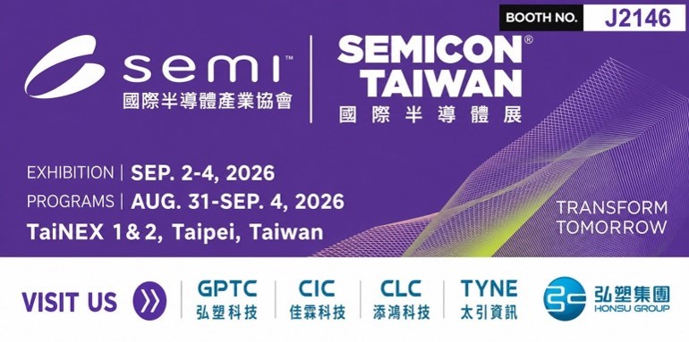 国际半导体展 – SEMICON Taiwan 2026